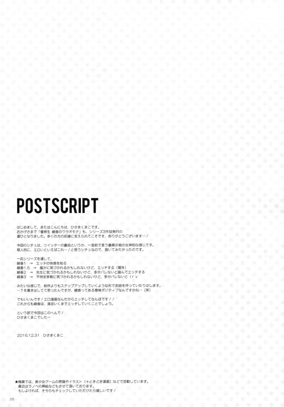 (C91) [moco chouchou (Hisama Kumako)] Yuutousei Ayaka no Uraomote 3 [English] [H-Konbini]_23