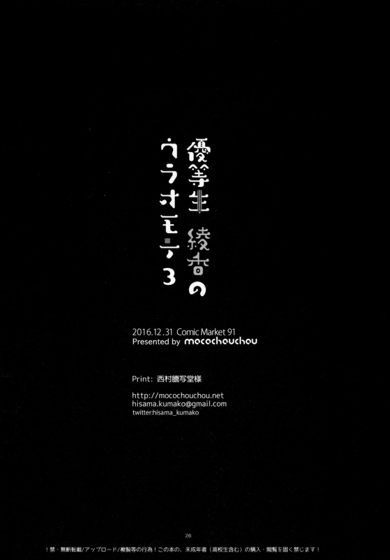 (C91) [moco chouchou (Hisama Kumako)] Yuutousei Ayaka no Uraomote 3 [English] [H-Konbini]_24