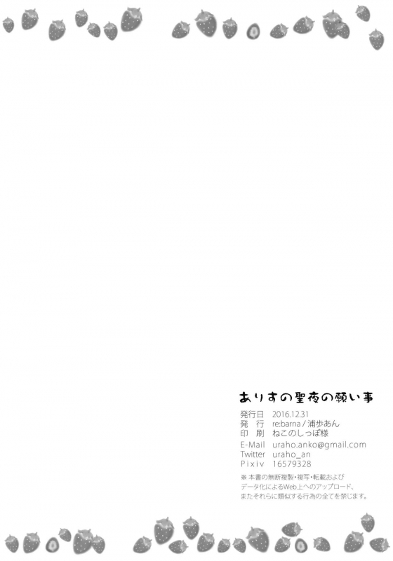 (C91) [rebarna (Uraho An)] Arisu no Seiya no Negaigoto (THE IDOLM@STER CINDERELLA GIRLS) [Eng_16