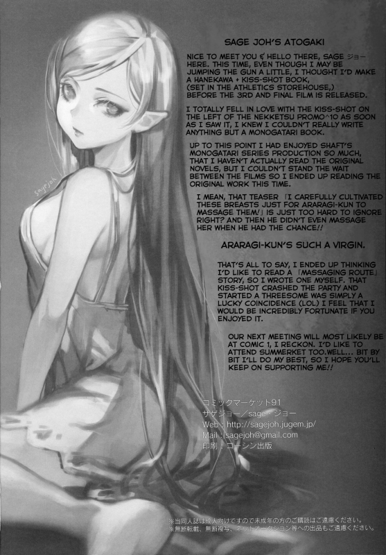 (C91) [sagejoh (sage joh)] Chichimonogatari (Bakemonogatari) [English] [EYEPOP]_25