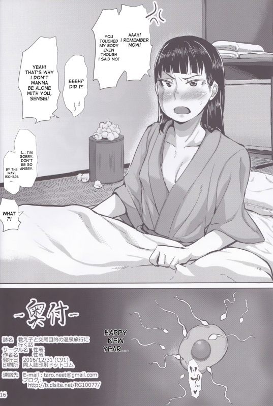 (C91) [sayryu (sayryu)] Oshiego to Koubi Mokuteki no Onsen Ryokou ni Iku Hanashi [English] [desudesu]_16