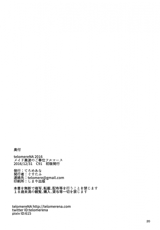 (C91) [telomereNA (Gustav)] Maid Minami no Gohoushi Full Course (THE IDOLM@STER CINDEREL_20