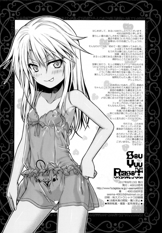 (C92) [40010 1-GO (Shimanto Shisakugata)] Souyuu Reisou+ (Fatekaleid liner Prisma Illya) [Engli_24