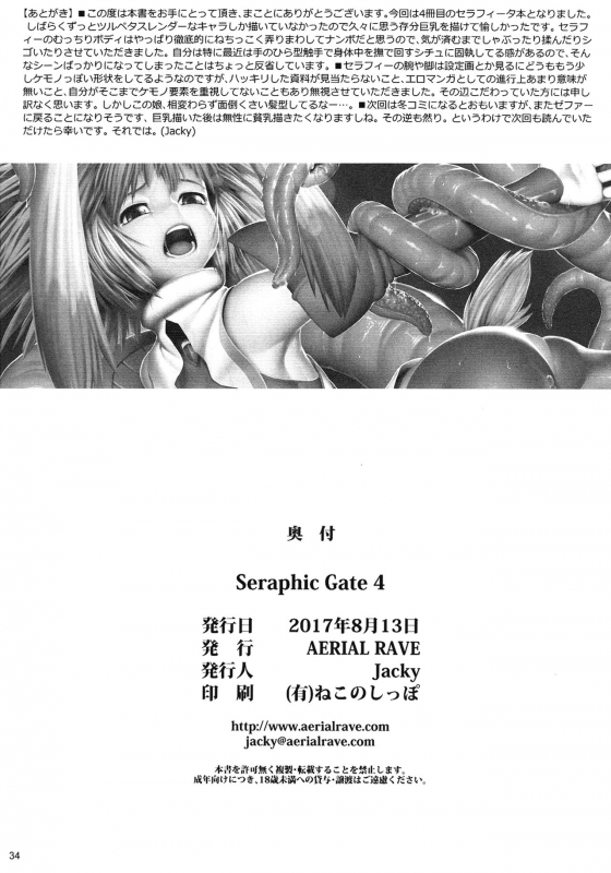 (C92) [AERIAL RAVE (Jacky)] Seraphic Gate 4 (Xenogears) [English] [H-Konbini]_32