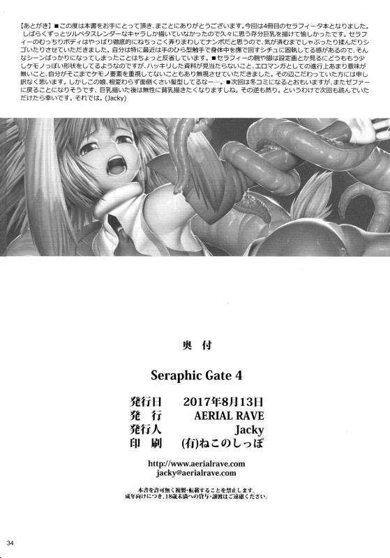 (C92) [AERIAL RAVE (Jacky)] Seraphic Gate 4 (Xenogears) [English] [OppaiSubs]_32