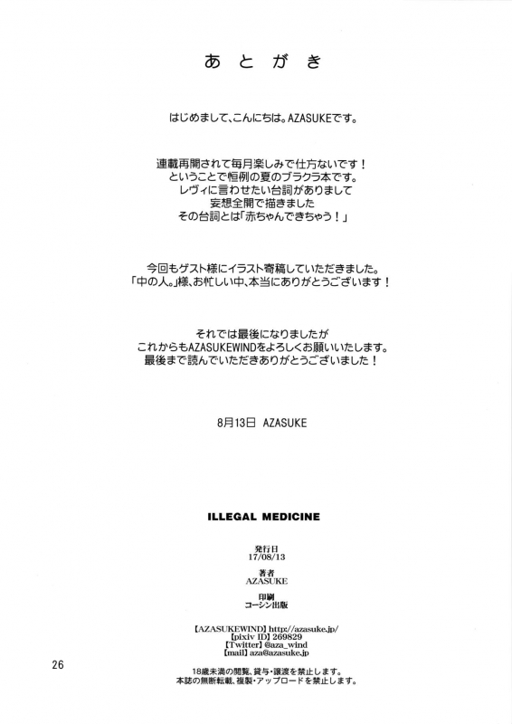 (C92) [AZASUKE WIND (AZASUKE)] ILLEGAL MEDICINE (Black Lagoon) [English] [EHCOVE]_24