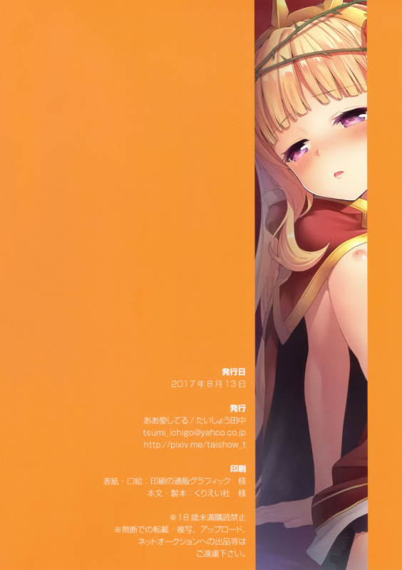 (C92) [Aa Aishiteru (Taishow Tanaka)] Renkinjutsushi ni Oukan o 3  Crown f_59