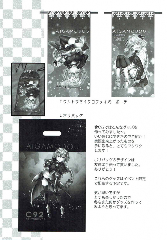 (C92) [Aigamodou (Ayakawa Riku)] Seijou no Nukumori (FateGrand Order) [English] [Tigoris Translates]_35