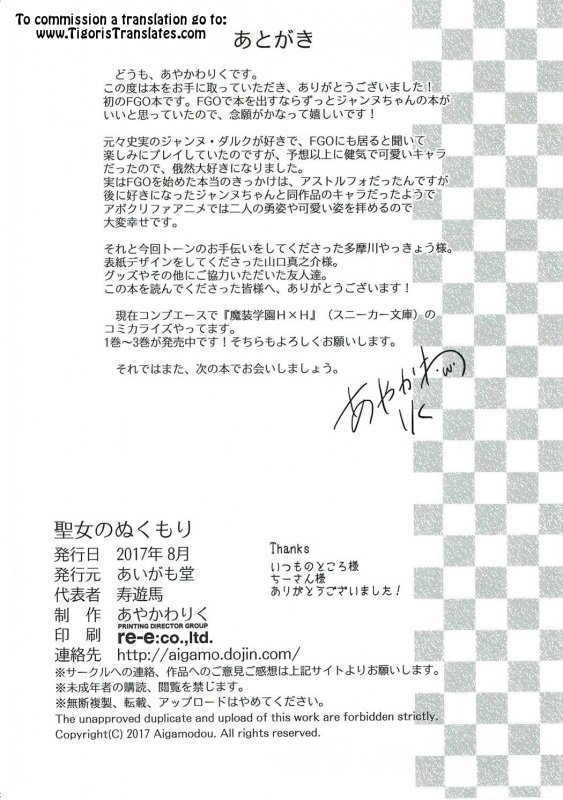 (C92) [Aigamodou (Ayakawa Riku)] Seijou no Nukumori (FateGrand Order) [English] [Tigoris Translates]_36