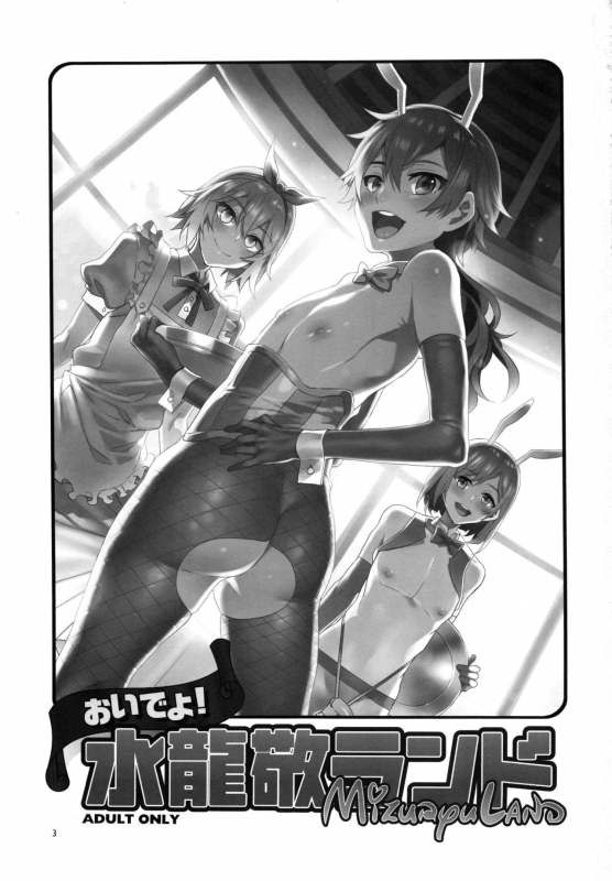 (C92) [Alice no Takarabako (Mizuryu Kei)] Oideyo! Mizuryu Kei Land the 6th Day [English] [CGrascal]_01