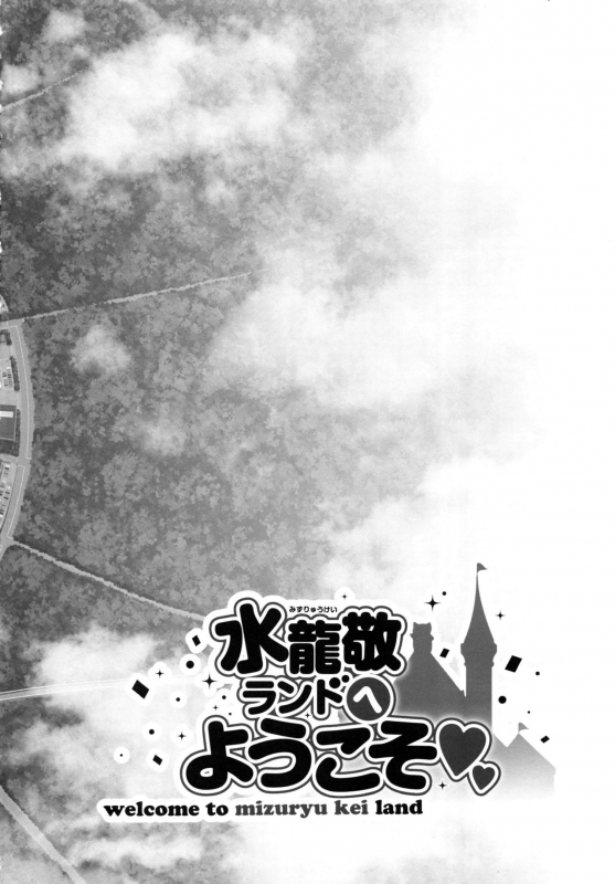 (C92) [Alice no Takarabako (Mizuryu Kei)] Oideyo! Mizuryu Kei Land the 6th Day [English] [CGrascal]_02