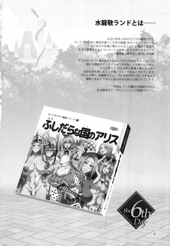 (C92) [Alice no Takarabako (Mizuryu Kei)] Oideyo! Mizuryu Kei Land the 6th Day [English] [CGrascal]_04