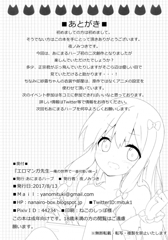 (C92) [Animal Herb (Yano Mitsuki)] Eromanga Sensei -Ore no Sekai de Ichib_20