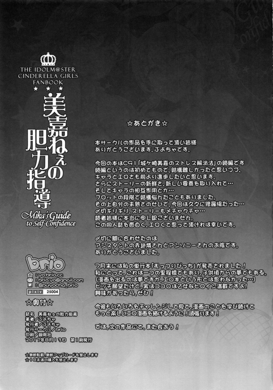 (C92) [BRIO (Puyocha)] Mika-nee no Tanryoku Shidou - Mika's Guid_23