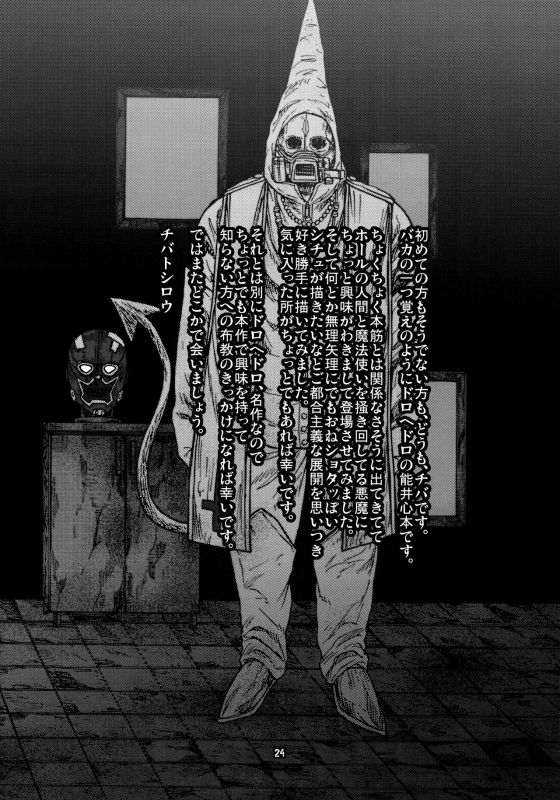 (C92) [CELLULOID-ACME (Chiba Toshirou)] devil's knot (Dorohedoro) [English] [Crystalium] [Decensored]_22