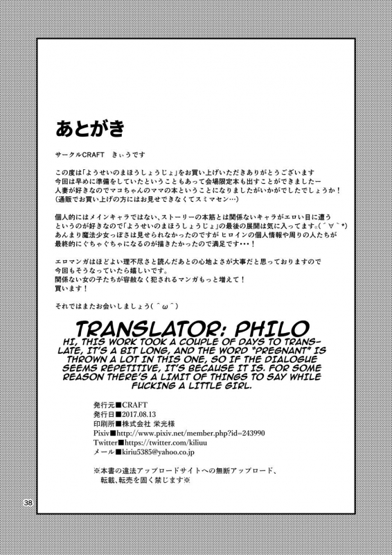 (C92) [CRAFT (Kiliu)] Yousei no Mahou Shoujo [English] [PHILO]_36