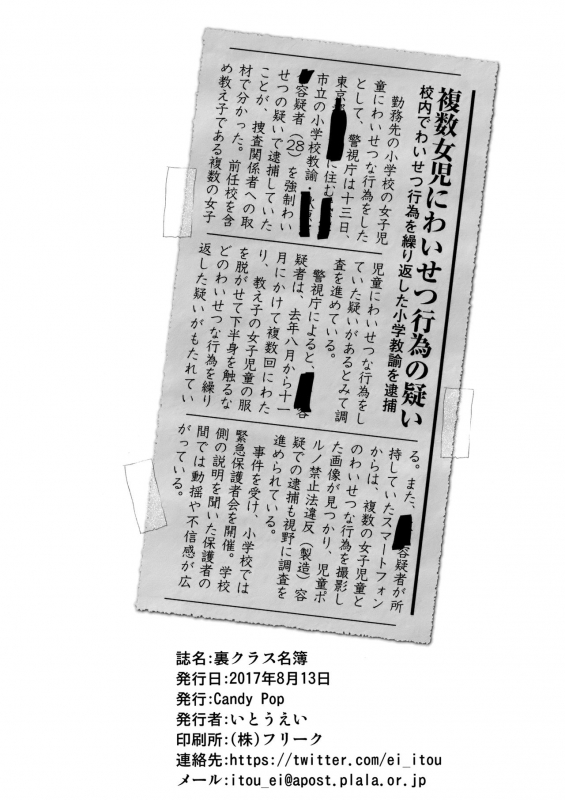 (C92) [Candy Pop (Itou Ei)] Ura Class Meibo [English] [Naxusnl]_43