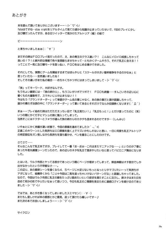 (C92) [Cyclone (Izumi, Reizei)] T-30 Do (FateGrand Order) [English] {doujins.com}_27