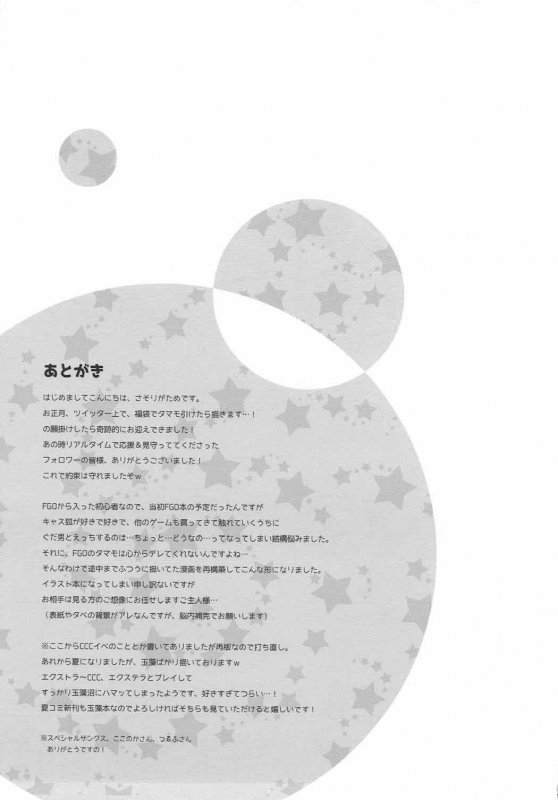 (C92) [Dragon Kitchen (Sasorigatame)] Ore to Tamamo to My Room (FateGrand Order) [English] [desudesu]_11