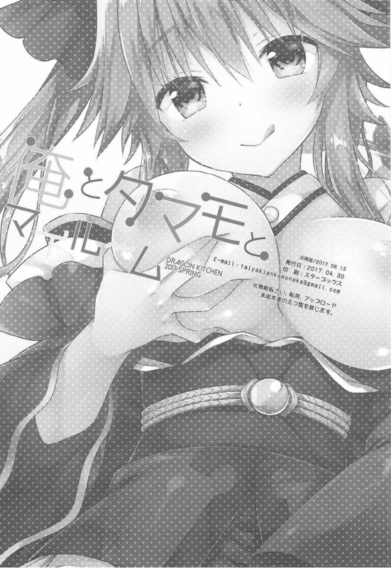 (C92) [Dragon Kitchen (Sasorigatame)] Ore to Tamamo to My Room (FateGrand Order) [English] [desudesu]_12