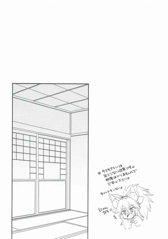 (C92) [Dragon Kitchen (Sasorigatame)] Ore to Tamamo to Shiawase Yojouhan (FateExtra) [English] [desud_03