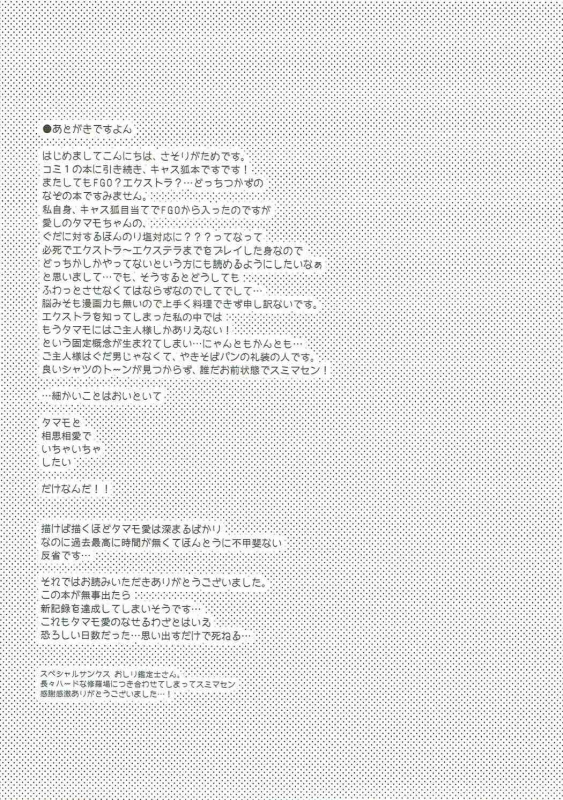 (C92) [Dragon Kitchen (Sasorigatame)] Ore to Tamamo to Shiawase Yojouhan (FateExtra) [English] [desud_19