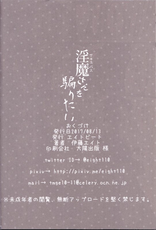 (C92) [Eight Beat (Itou Eight)] Succubus-san o Kataritai (Demi-chan wa Kataritai) [English] [desudesu]_26