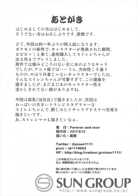 (C92) [Forever and ever... (Eisen_29