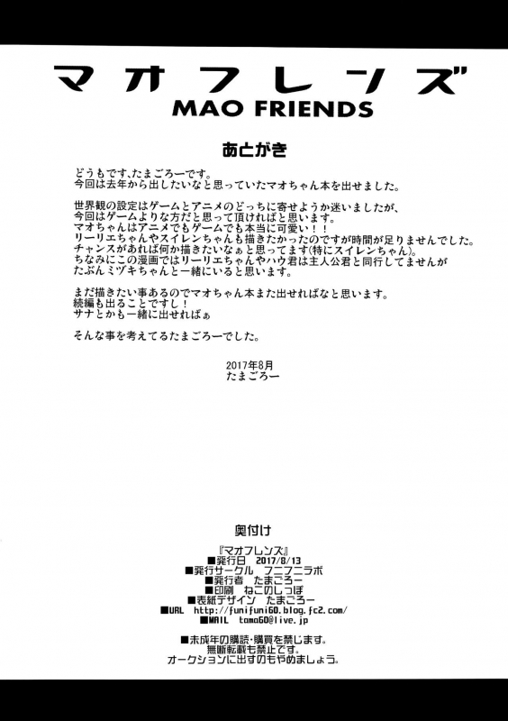 (C92) [Funi Funi Lab (Tamagoro)] MAO FRIENDS (Pokémon) [English] [biribiri]_24