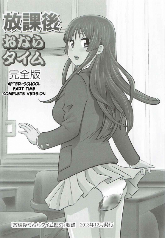 (C92) [GOLD DUST (Tange Suzuki)] Houkago Unchi Time Final  After School Poop Time Final (K_12