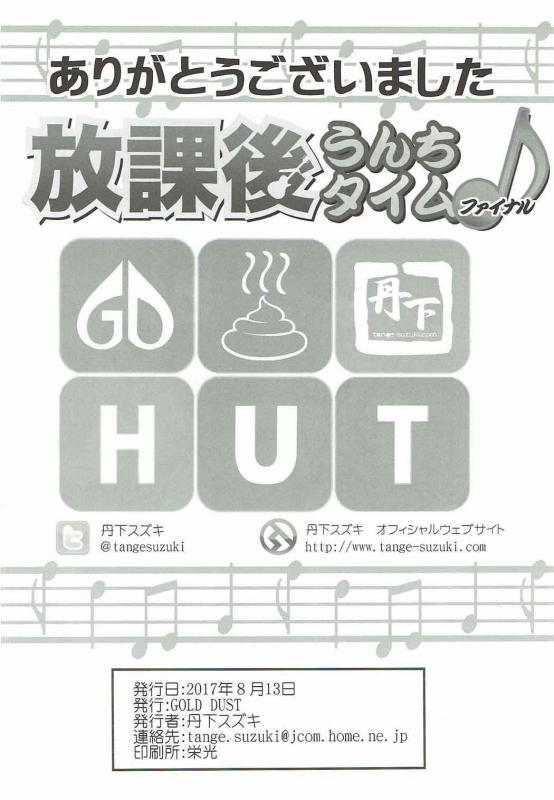 (C92) [GOLD DUST (Tange Suzuki)] Houkago Unchi Time Final  After School Poop Time Final (K_24