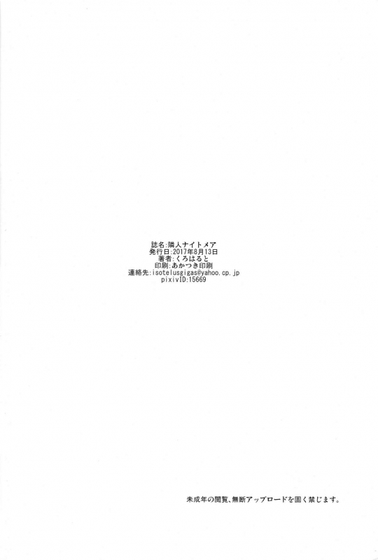 (C92) [Garland (Kuroharuto)] Rinjin Nightmare [English] [Manab&]_22