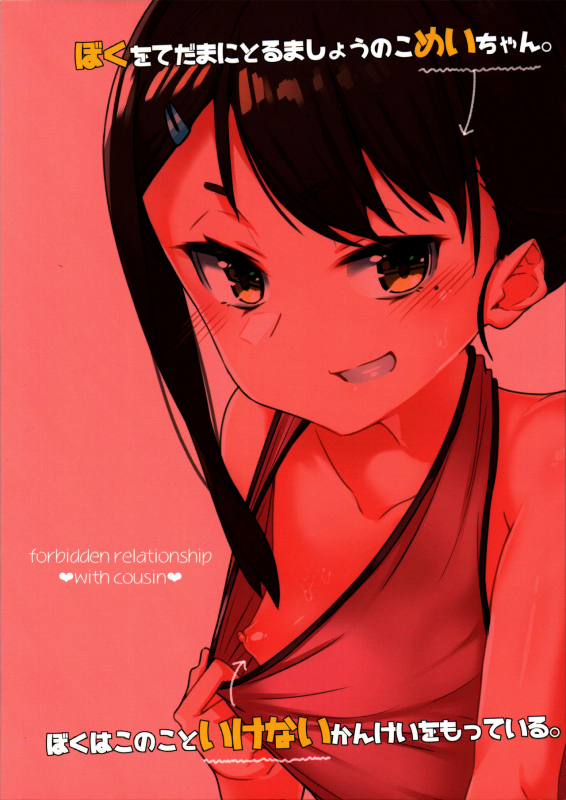 (C92) [Geneihohjin (Amano Kanehisa)] Itokomei to no Ikenai Kankei  forbidden relatio_17