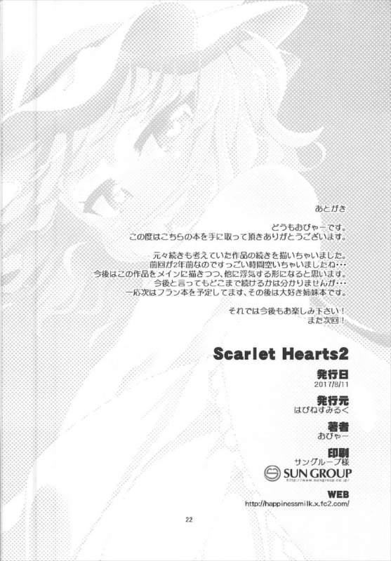 (C92) [Happiness Milk (Obyaa)] Scarlet Hearts 2 (Touhou Project) [English] [Hardcore-translations]_21