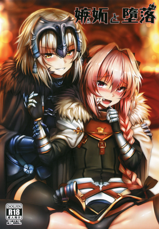 (C92) [Hiramani (Ginhaha)] Shitto to Daraku (Fate Grand Order) [English] [mysterymeat3]_00