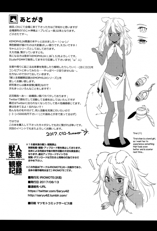 (C92) [IRIOMOTE (Saryuu)] Juujin Seitai Kansatsu Kiroku [English] [biribiri]_16