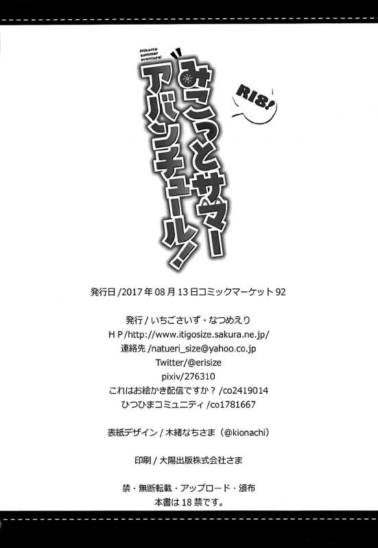 (C92) [Ichigosize (Natsume Eri)] Mikotto Summer Aventure! (FateGrand Order) [English] =White Symphony=_24