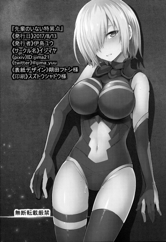 (C92) [Ijimaya (Ijima Yuu)] Senpai no Inai Tokuiten (FateGrand Order) [English] {doujins.com}_30