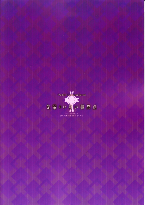 (C92) [Ijimaya (Ijima Yuu)] Senpai no Inai Tokuiten (FateGrand Order) [English] {doujins.com}_31