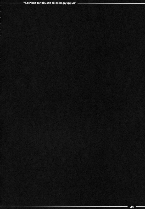 (C92) [Itou Life] Kashima to Takusan Shikoshiko Pyuppyu (Kantai Collection -KanColle-) [English]_24