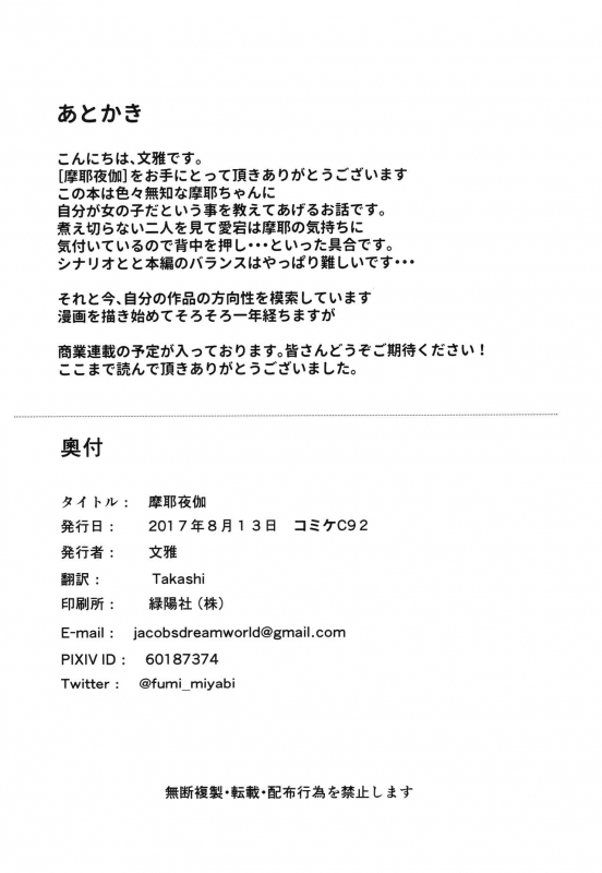 (C92) [J.D.World (Fumi Miyabi)] Maya Yotogi  A night with Maya (Kantai Collection -KanColle-) [En_23