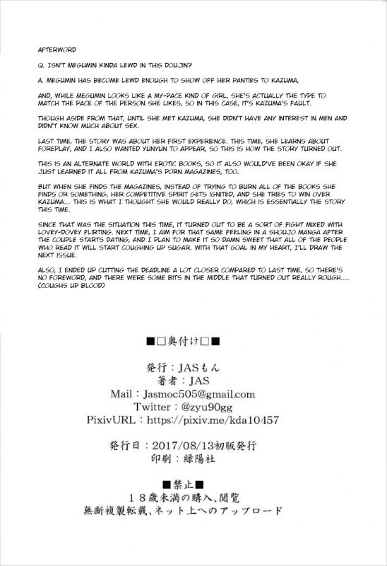 (C92) [JASmon (JAS)] Meguicha 2 ~Tsuika Yunyun Aji~ (Kono Subarashii Sekai ni Syukufuk_32