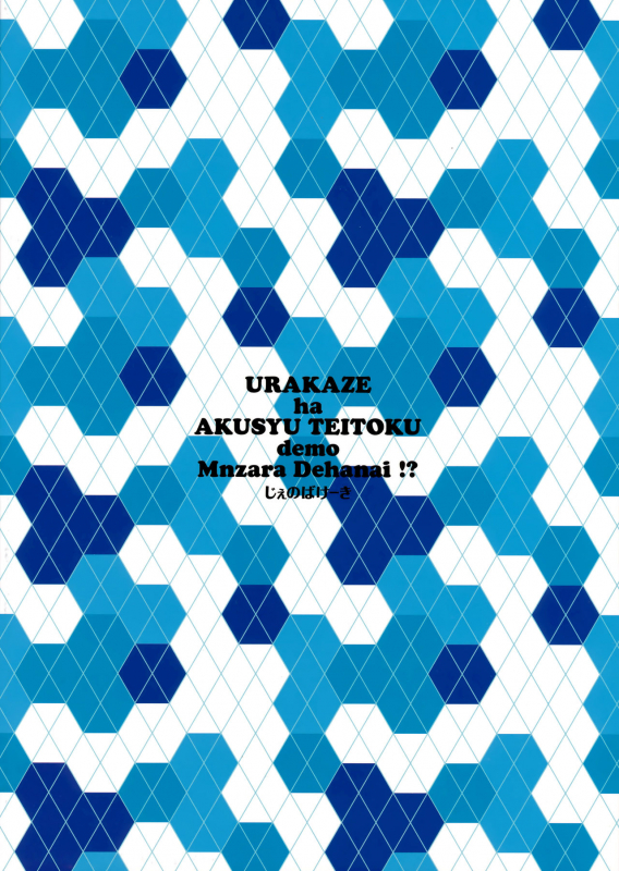 (C92) [Jenoa Cake (TakayaKi)] Urakaze wa Akushu Teitoku demo Manzara Dewan_29