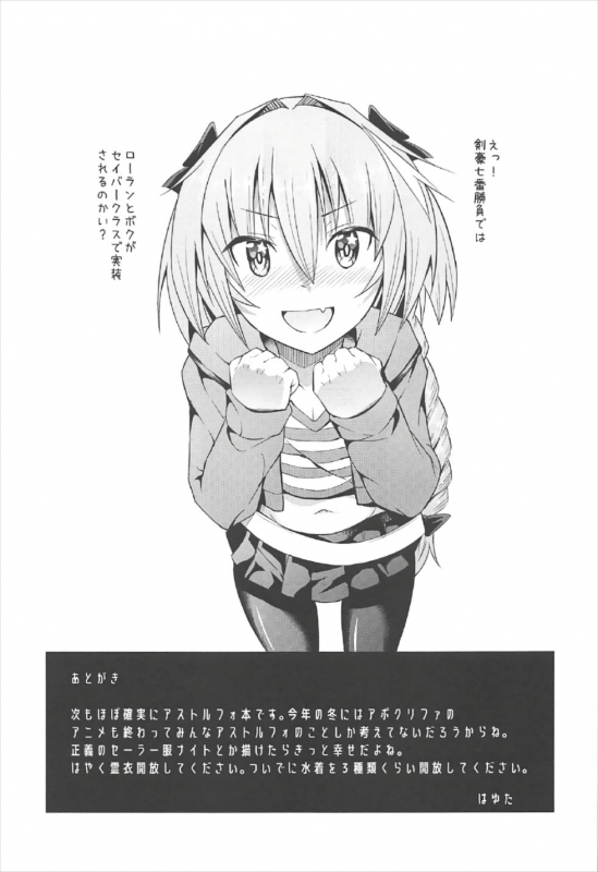 (C92) [Jisyakunyudo (Hayuta)] Sekai ga Heiwa ni Natta node Astolfo_19