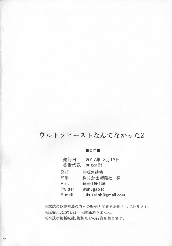 (C92) [Jukusei Kakuzatou (sugarBt)] Ultra Beast nante Nakatta 2 (Pokémon Sun and Moon) [Englis_24