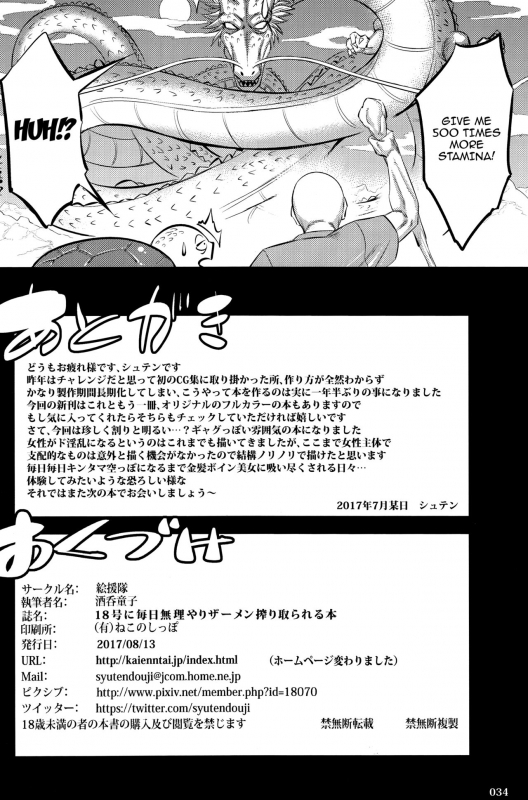 (C92) [Kaientai (Shuten Douji)] A Story About How Android 18 Squeezes Me Dry Ever_32