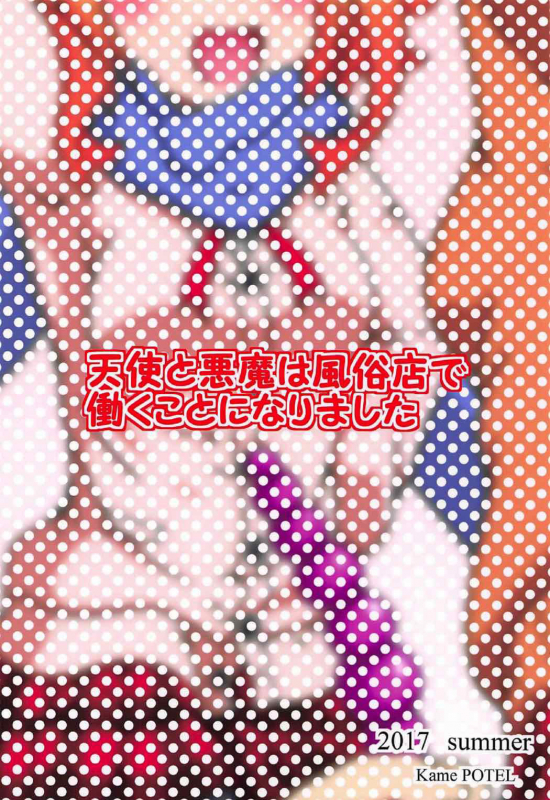 (C92) [Kamepotel (Izuki Jirou)] Tenshi to Akuma wa Fuuzokuten de Hatara_25