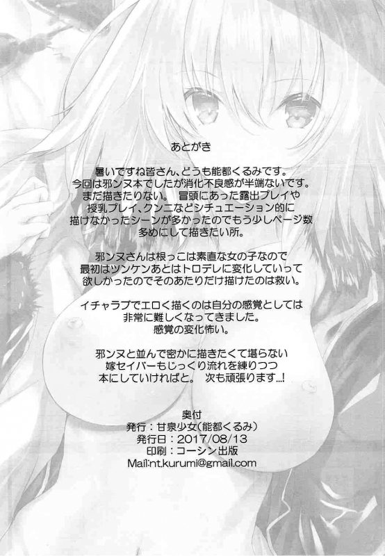 (C92) [Kansen Shoujo (Noto Kurumi)] Ichaicha Jeanne-san (Fate Grand Order) [English] {doujins.com}_24