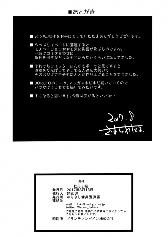 (C92) [Karakishi Youhei-dan Shinga (Sahara Wataru)] Botan to Sakura (Naruto) [English] {doujins.com}_28