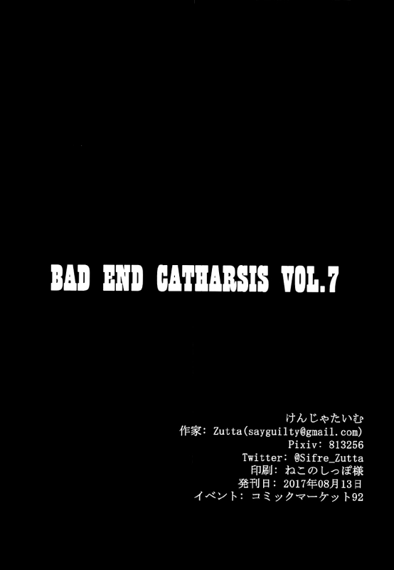 (C92) [Kenja Time (Zutta)] Bad End Catharsis Vol. 7 (Fate Grand Order) [English] {doujins.com}_24